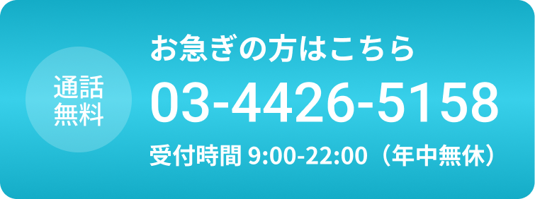 お急ぎの方はこちらへ