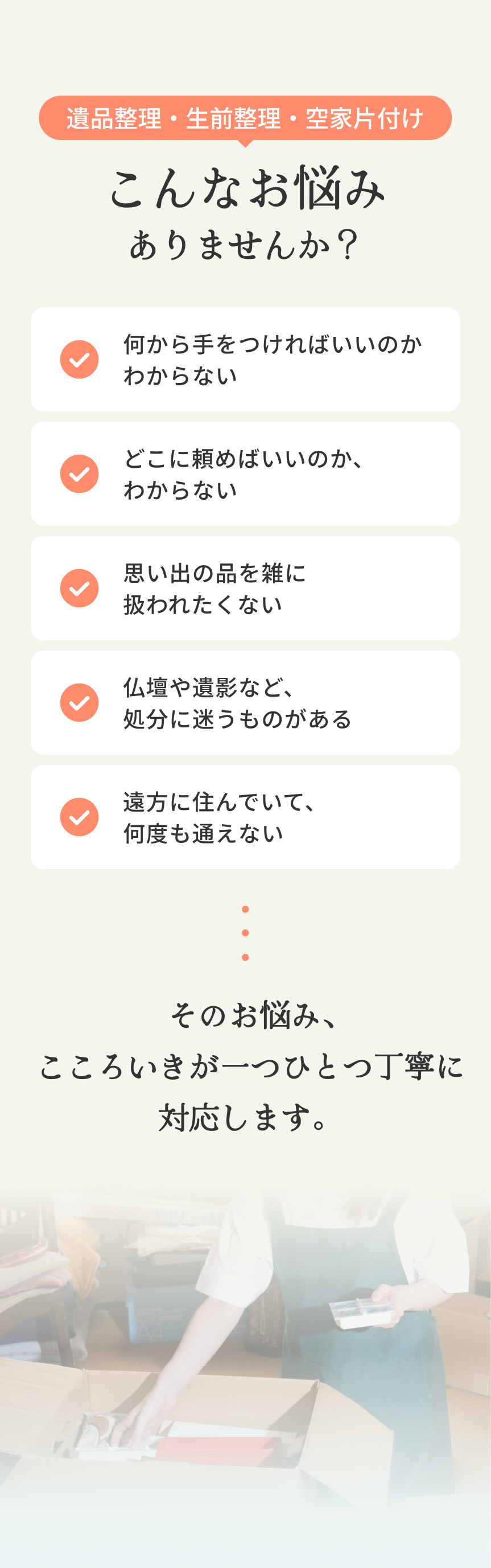 こんなお悩みありませんか？