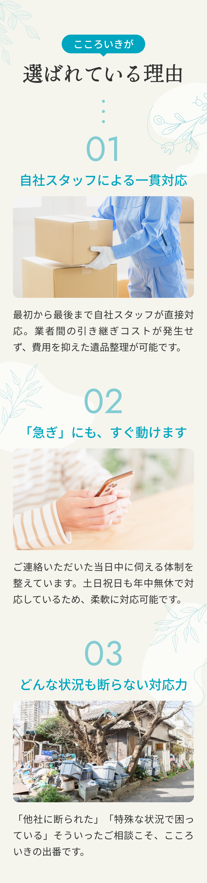 こころいきが選ばれている理由