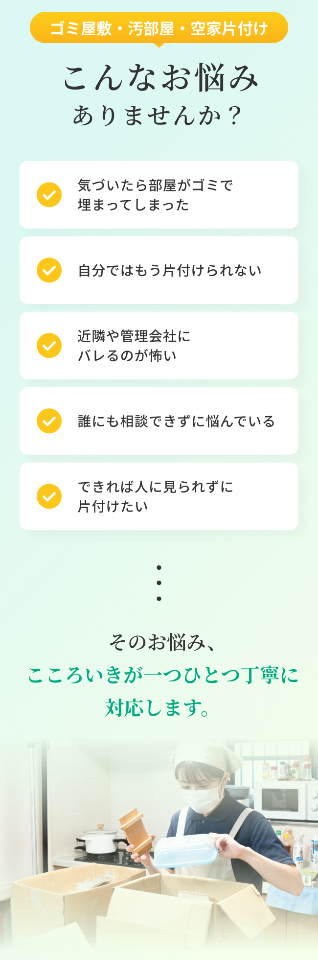 こんなお悩みありませんか？