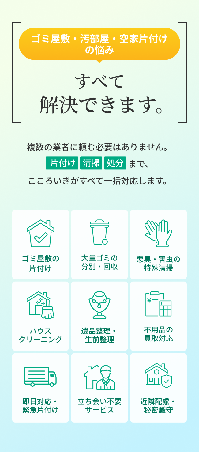一社で、すべて解決できます。