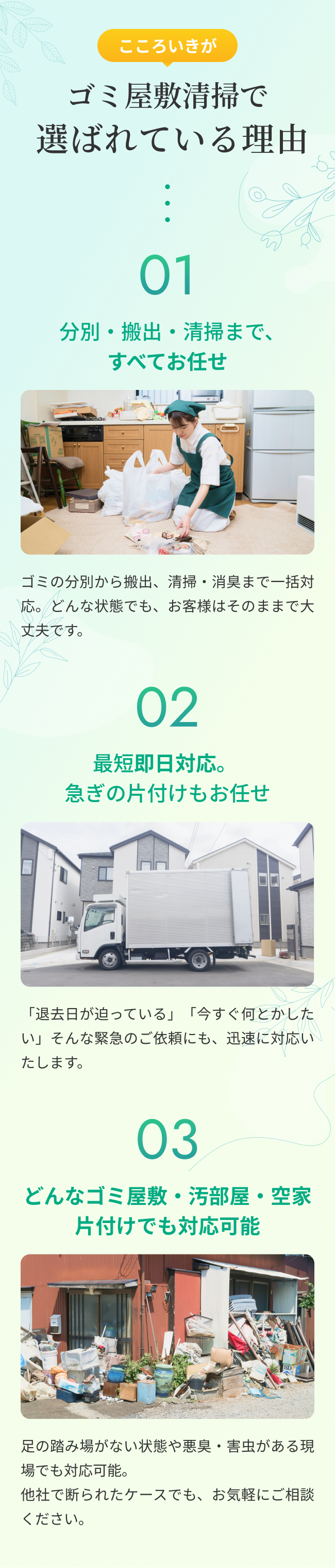 こころいきが選ばれている理由
